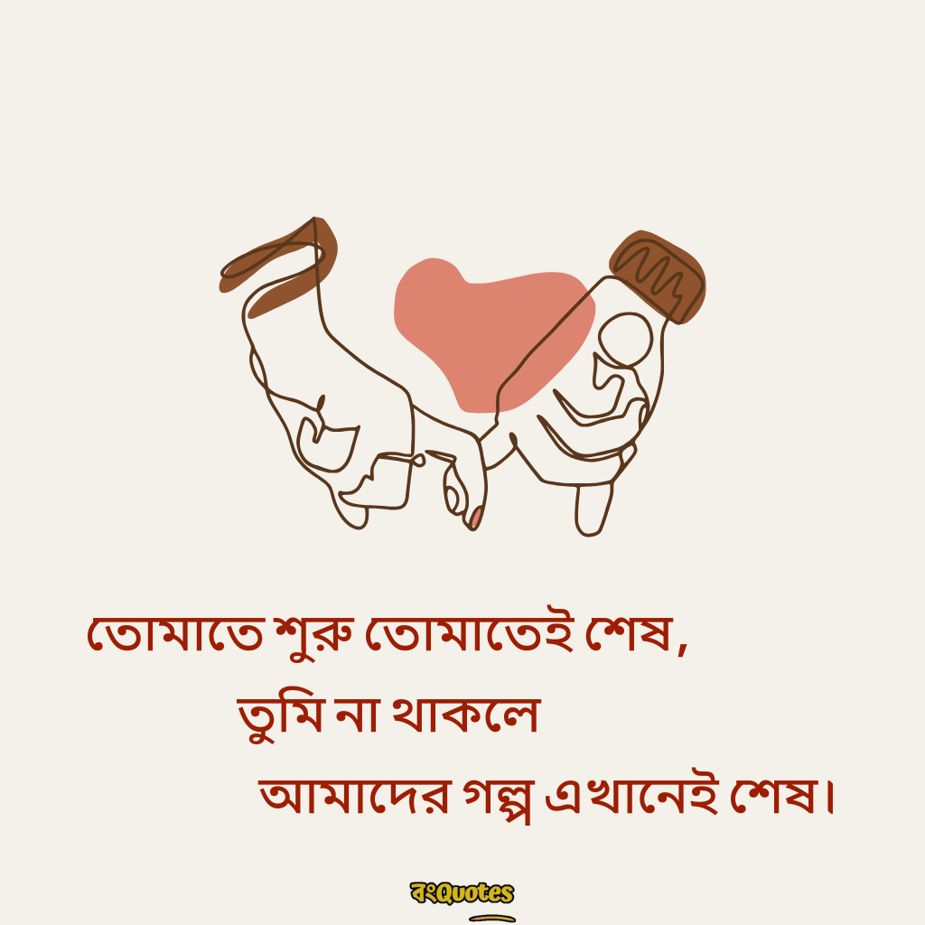 রোমান্টিক ফটো ক্যাপশন 16