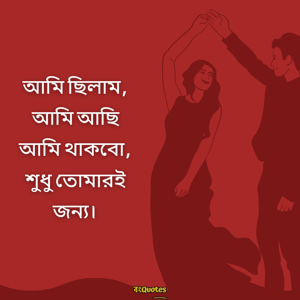 রোমান্টিক ফটো ক্যাপশন 17