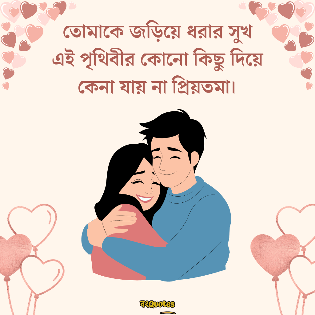 রোমান্টিক ফটো ক্যাপশন 18