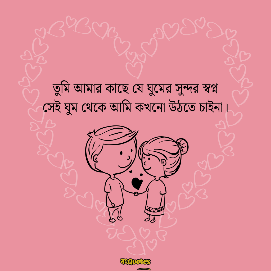 রোমান্টিক ফটো ক্যাপশন 5
