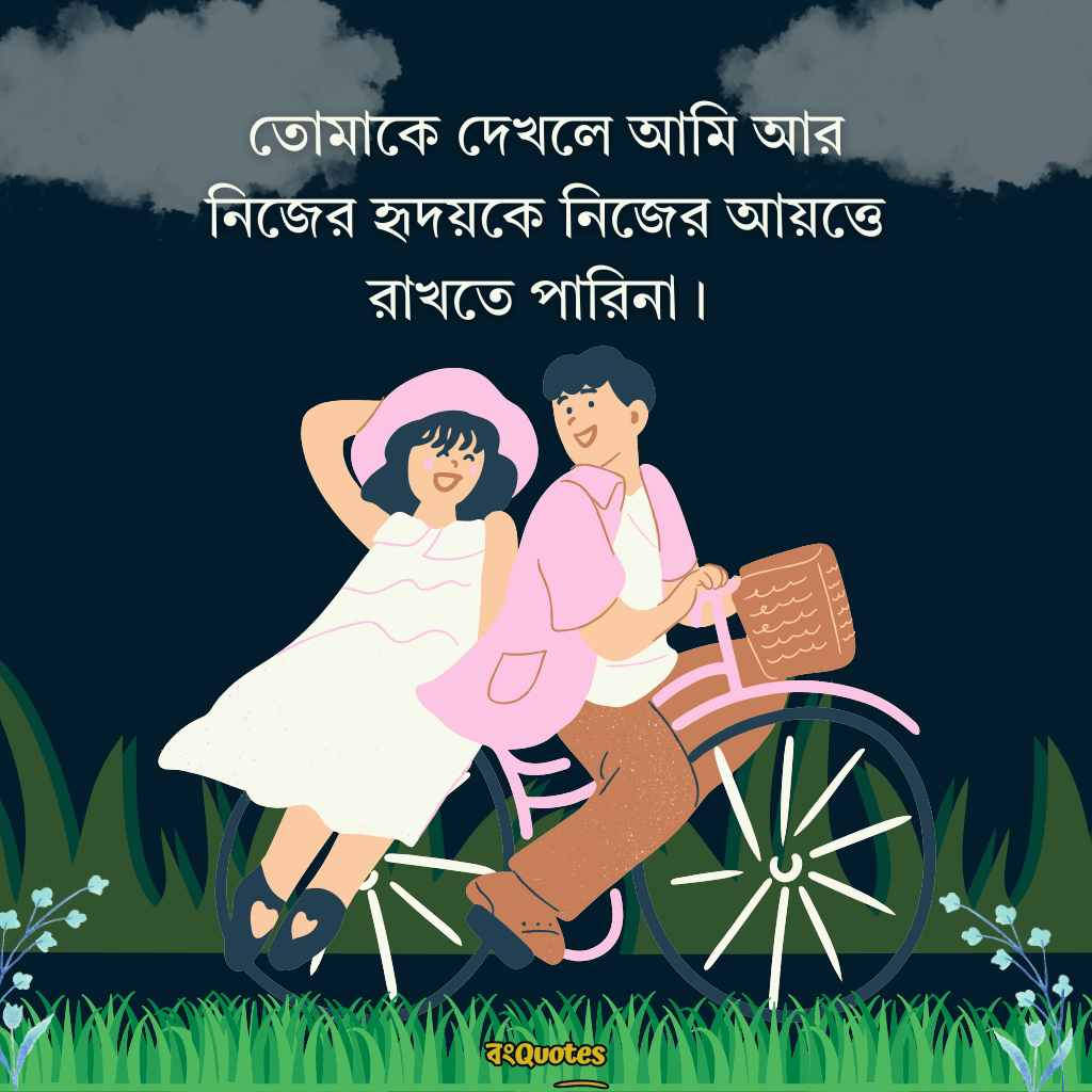 রোমান্টিক ফটো ক্যাপশন 6