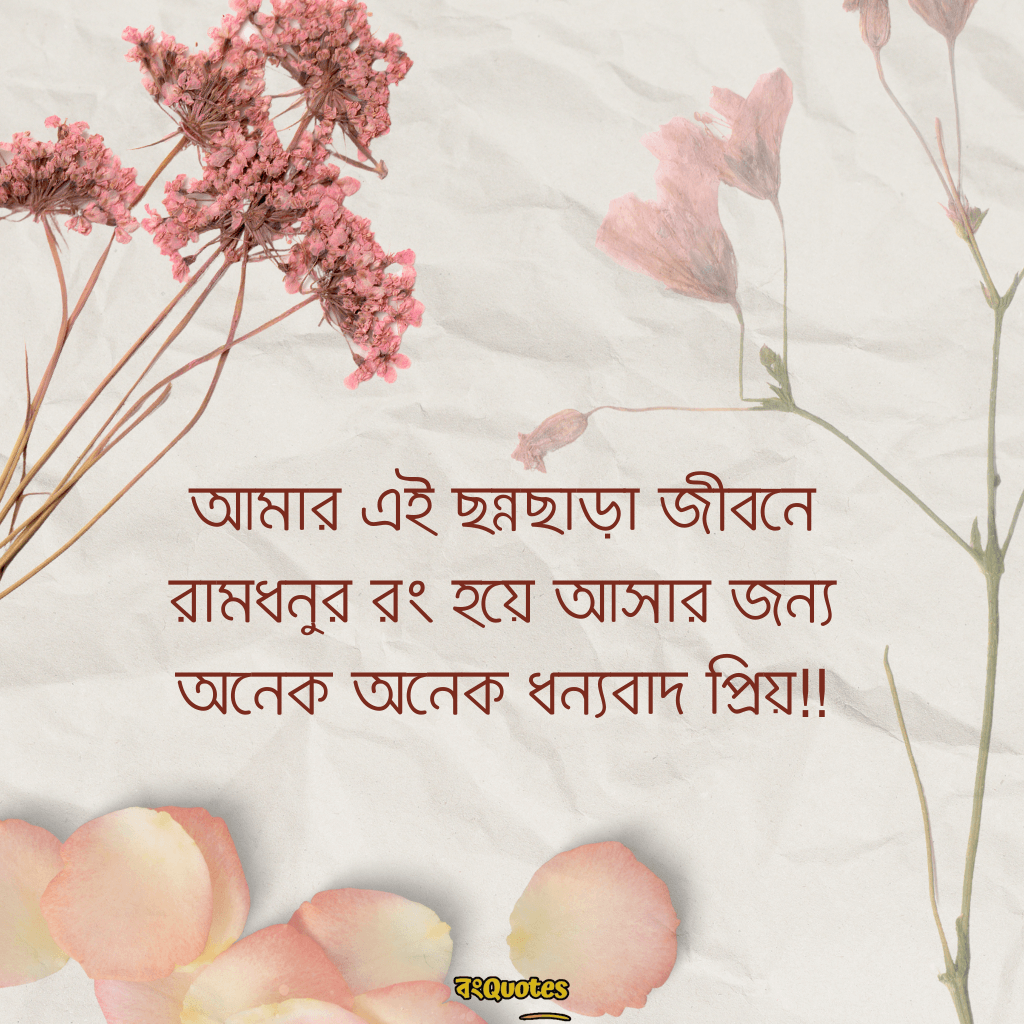 রোমান্টিক ফটো ক্যাপশন 8