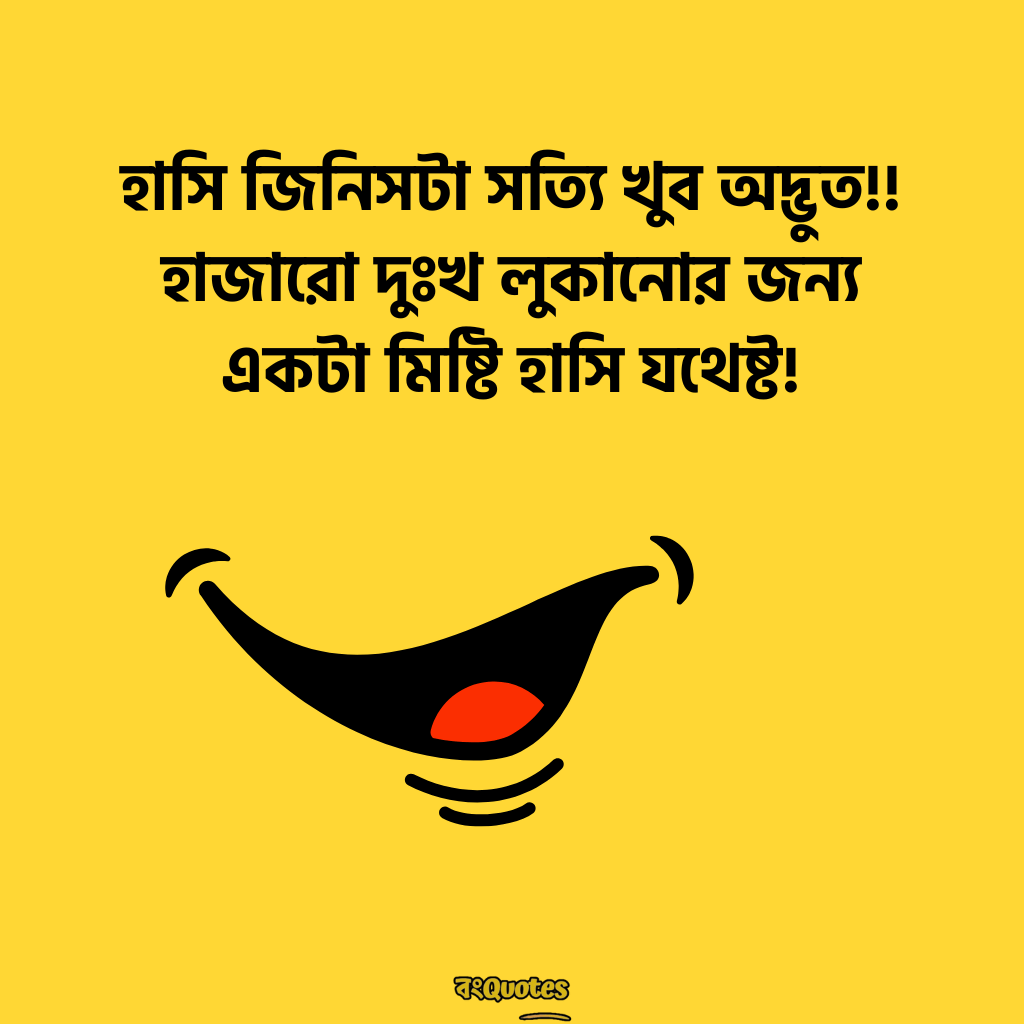 হাসি দিয়ে ক্যাপশন 1