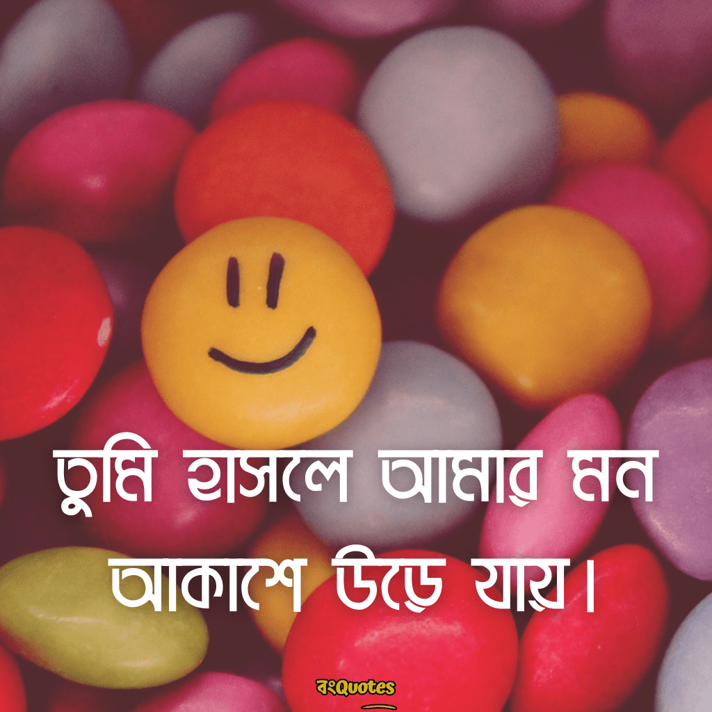 হাসি দিয়ে ক্যাপশন 11