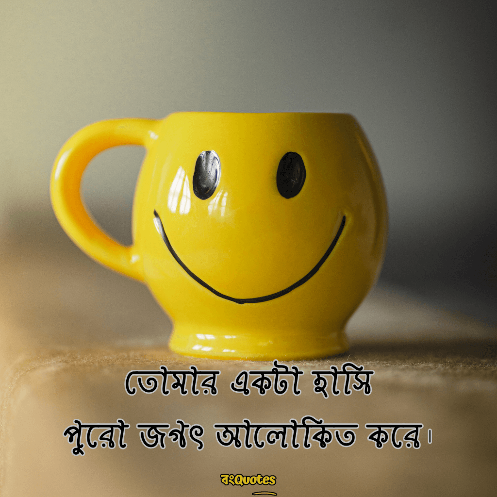 হাসি দিয়ে ক্যাপশন 12