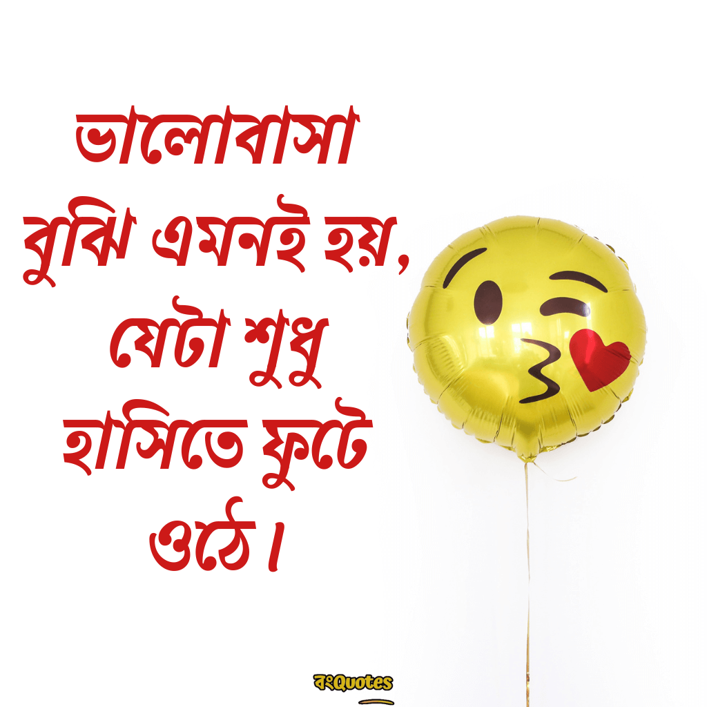 হাসি দিয়ে ক্যাপশন 13