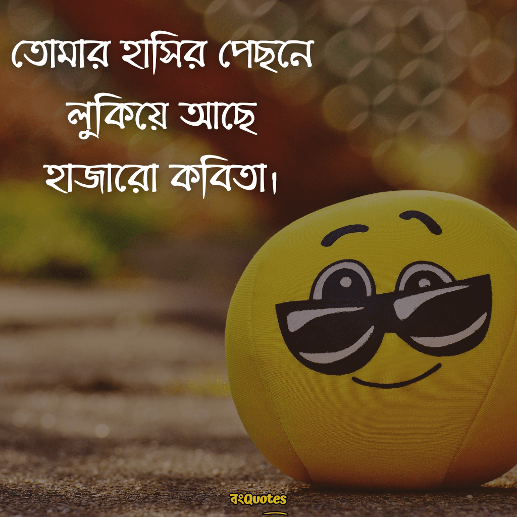 হাসি দিয়ে ক্যাপশন 14