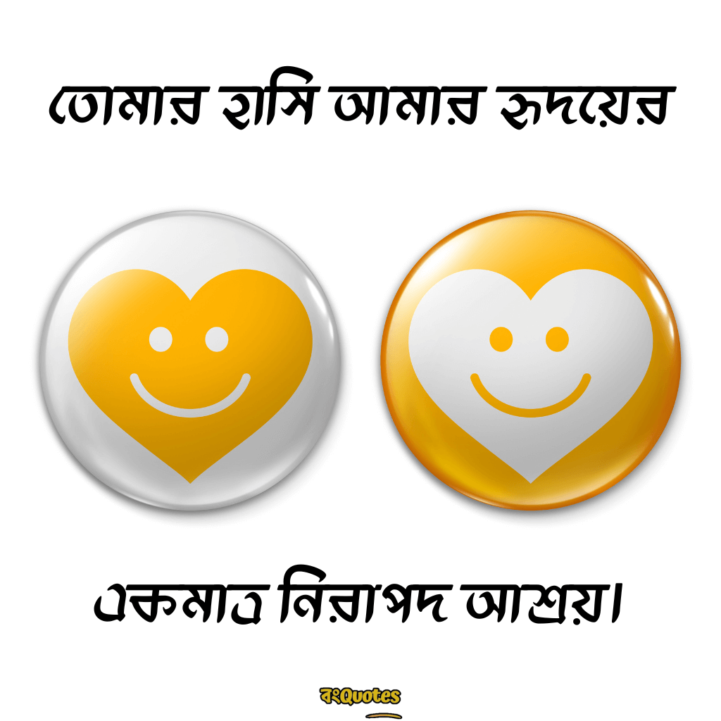হাসি দিয়ে ক্যাপশন 16