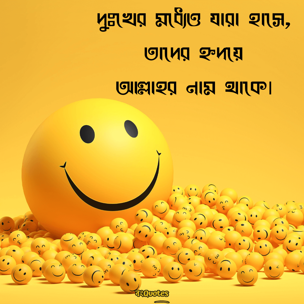 হাসি দিয়ে ক্যাপশন 19