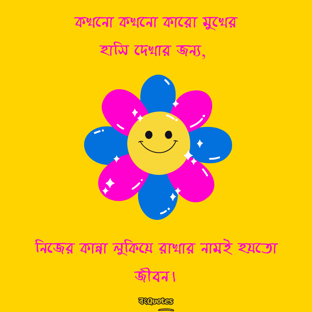 হাসি দিয়ে ক্যাপশন 2