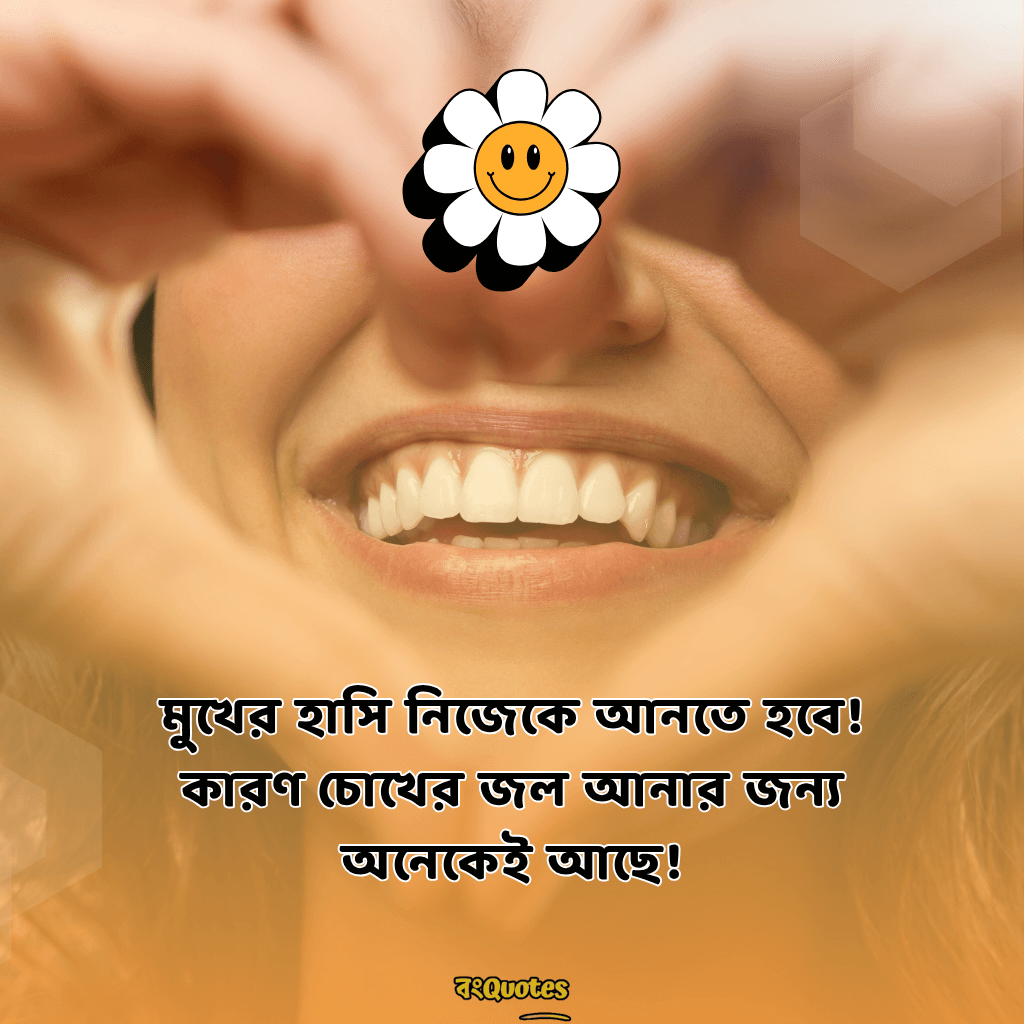 হাসি দিয়ে ক্যাপশন 3