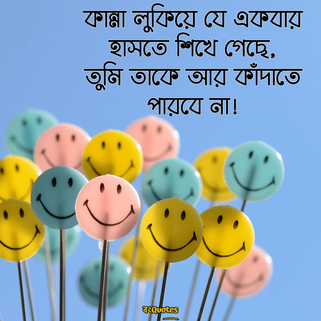 হাসি দিয়ে ক্যাপশন 6