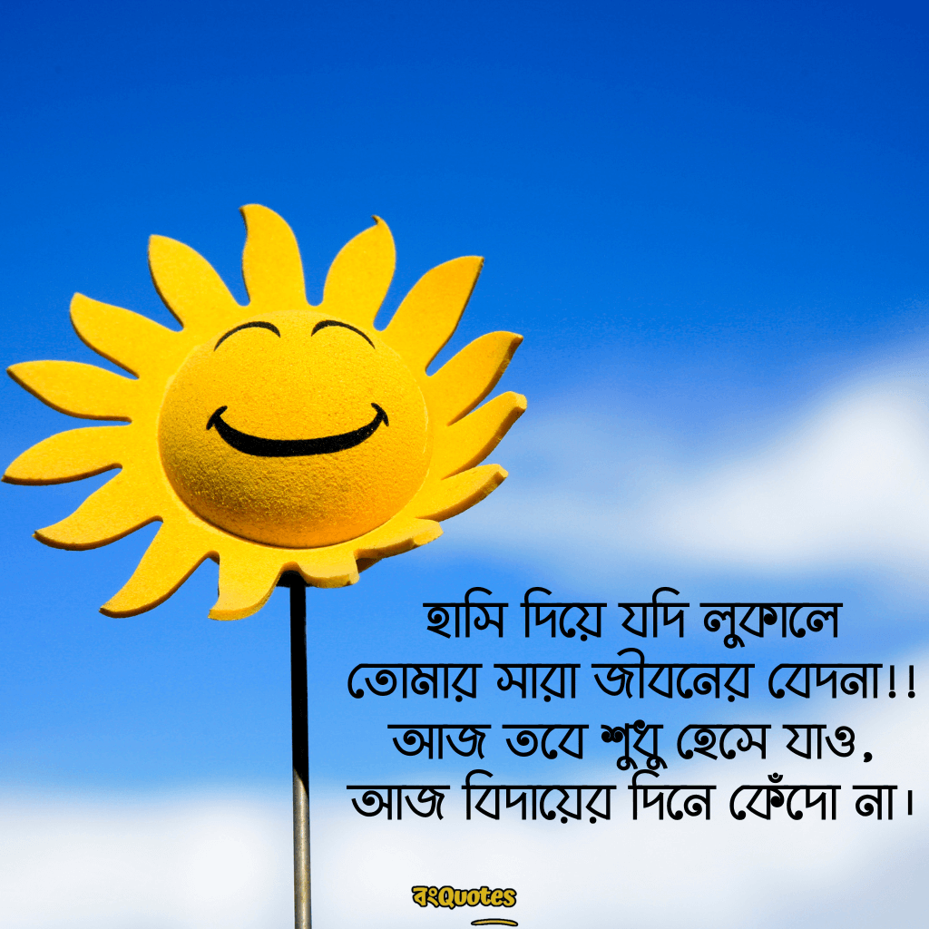হাসি দিয়ে ক্যাপশন 7
