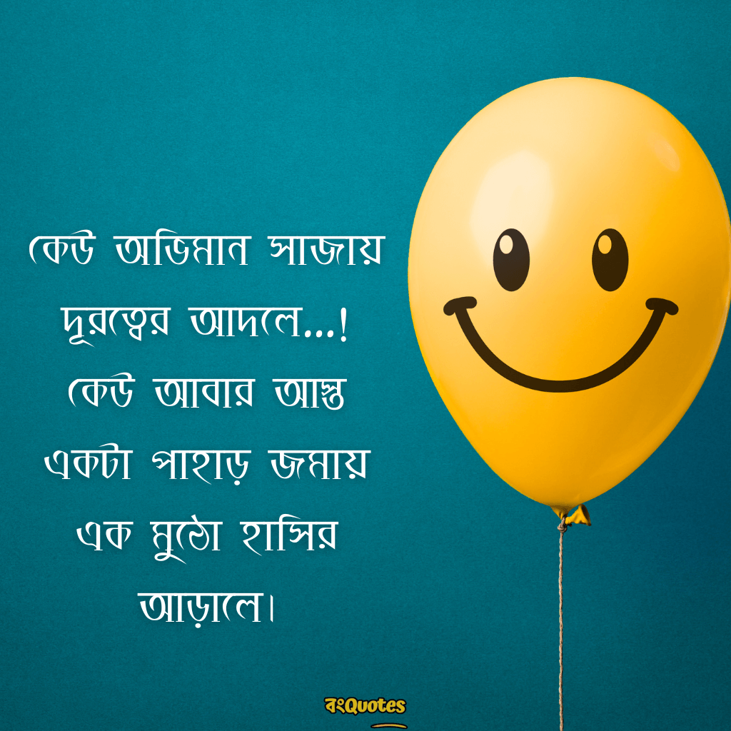হাসি দিয়ে ক্যাপশন 8