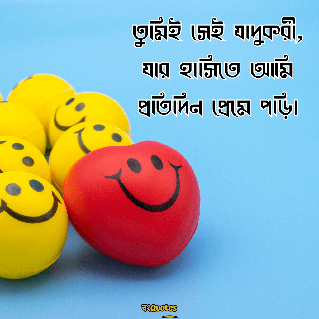হাসি দিয়ে ক্যাপশন 9