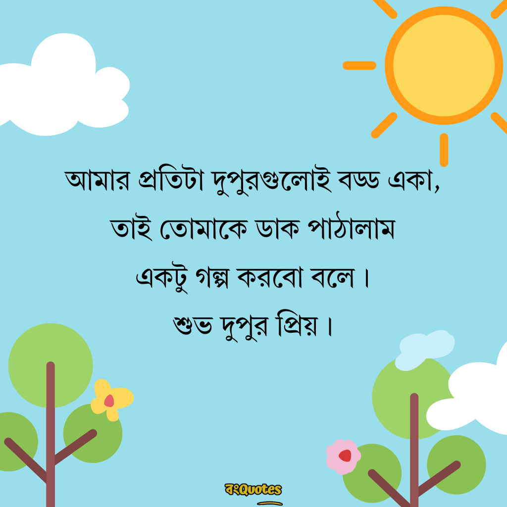 দুপুরের রোদ নিয়ে ক্যাপশন 1