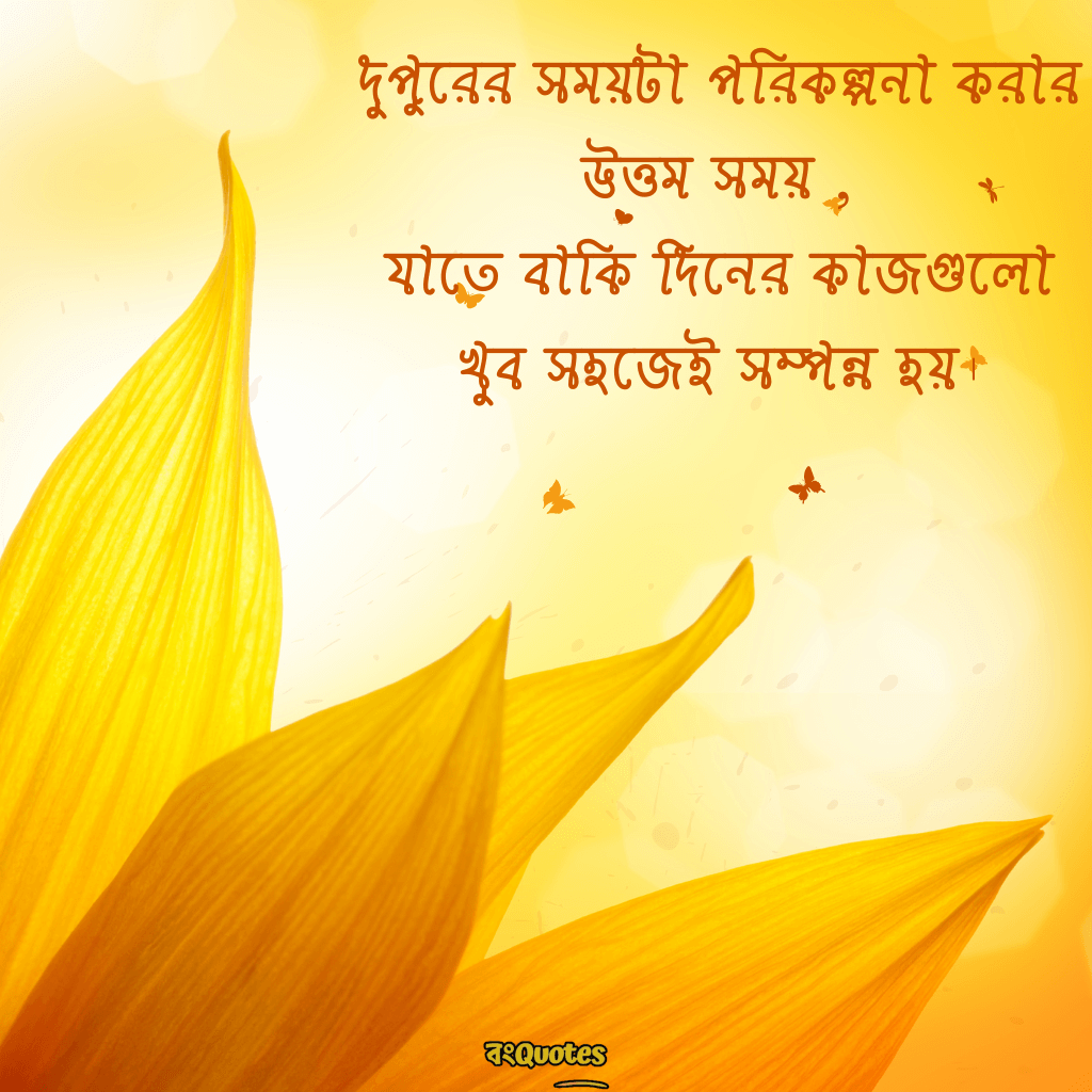 দুপুরের রোদ নিয়ে ক্যাপশন 13