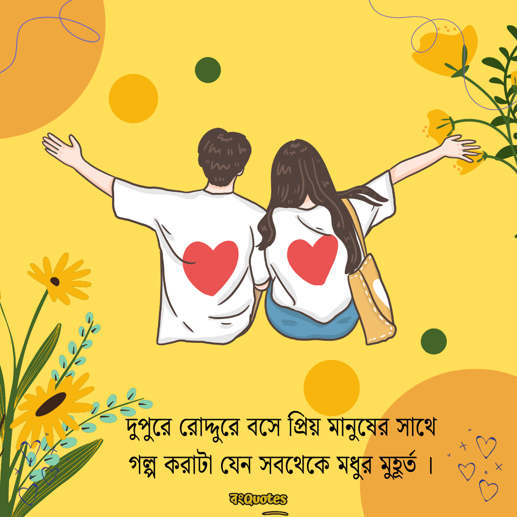দুপুরের রোদ নিয়ে ক্যাপশন 6