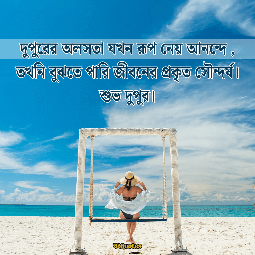 দুপুরের রোদ নিয়ে ক্যাপশন 10