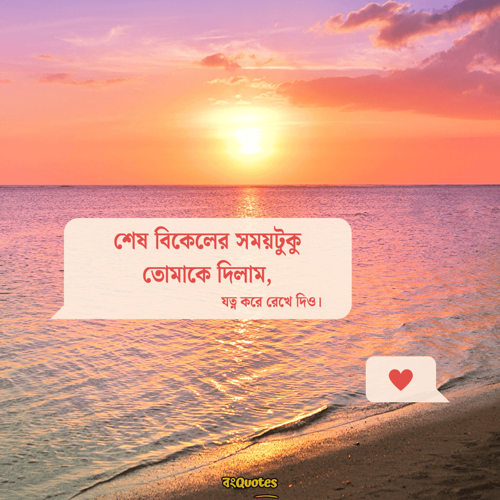 শেষ বিকেলের সূর্য নিয়ে ক্যাপশন 4