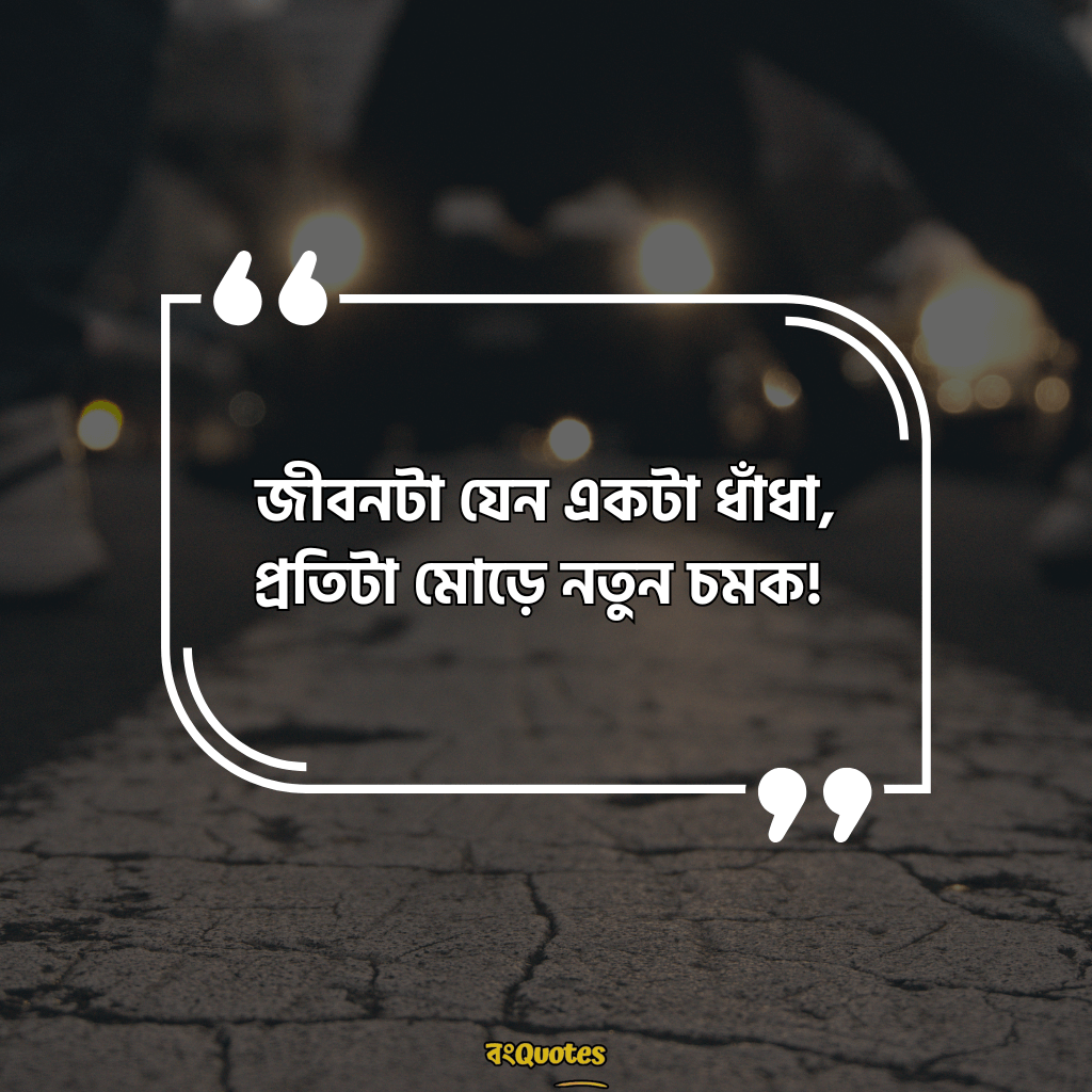 অবাক করা ফেসবুক ক্যাপশন 1