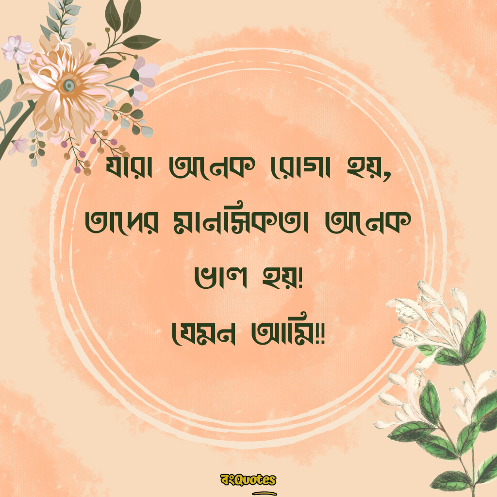 অবাক করা ফেসবুক ক্যাপশন 10