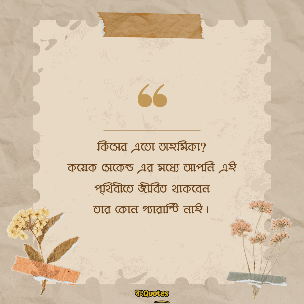 অবাক করা ফেসবুক ক্যাপশন 11