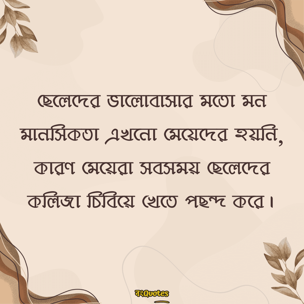 অবাক করা ফেসবুক ক্যাপশন 12