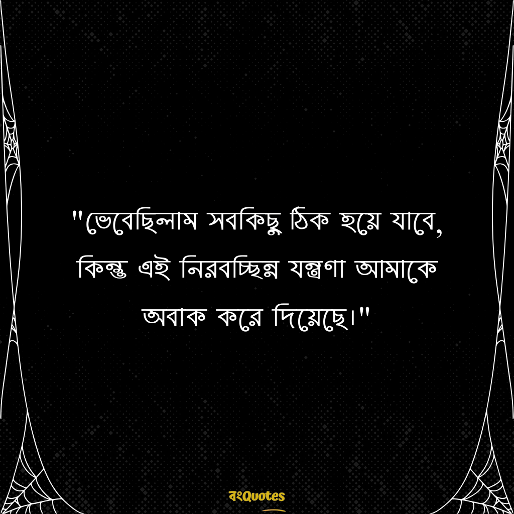 অবাক করা ফেসবুক ক্যাপশন 14