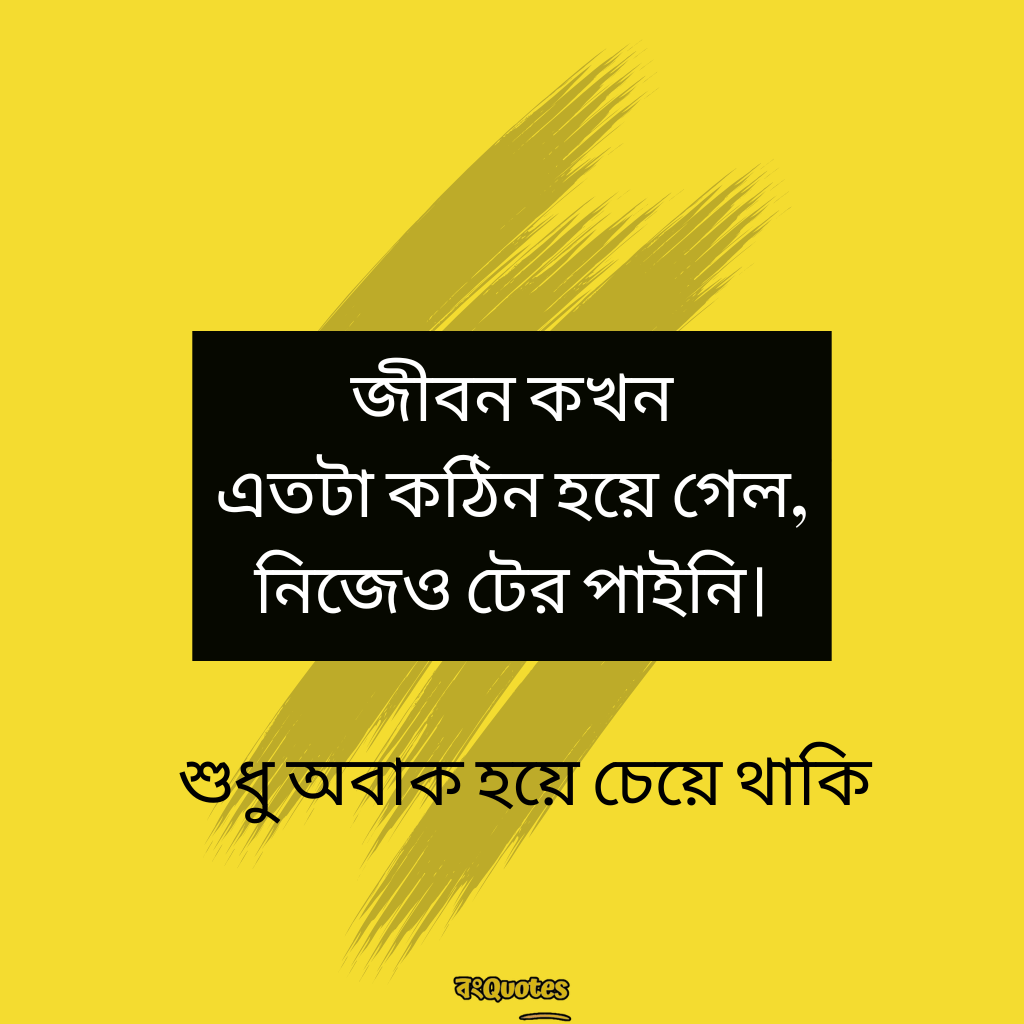 অবাক করা ফেসবুক ক্যাপশন 16