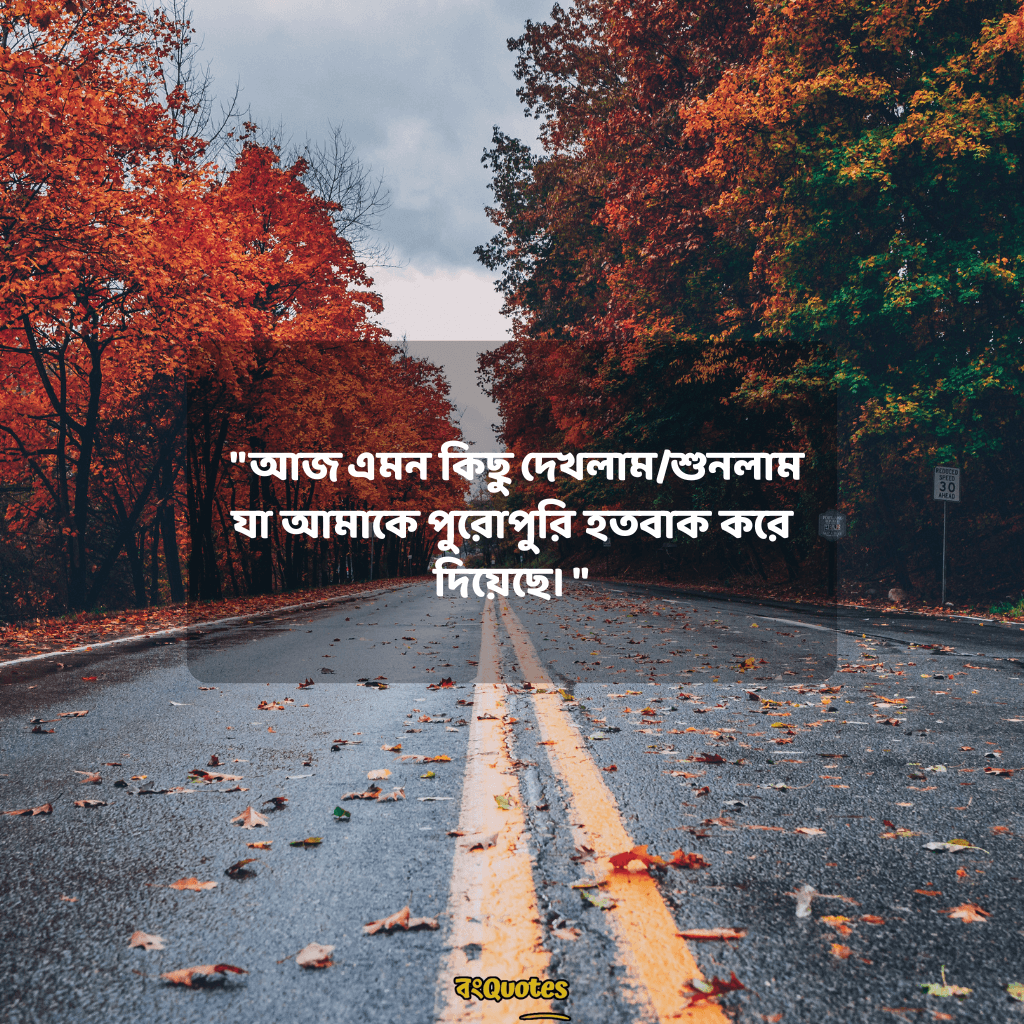 অবাক করা ফেসবুক ক্যাপশন 4