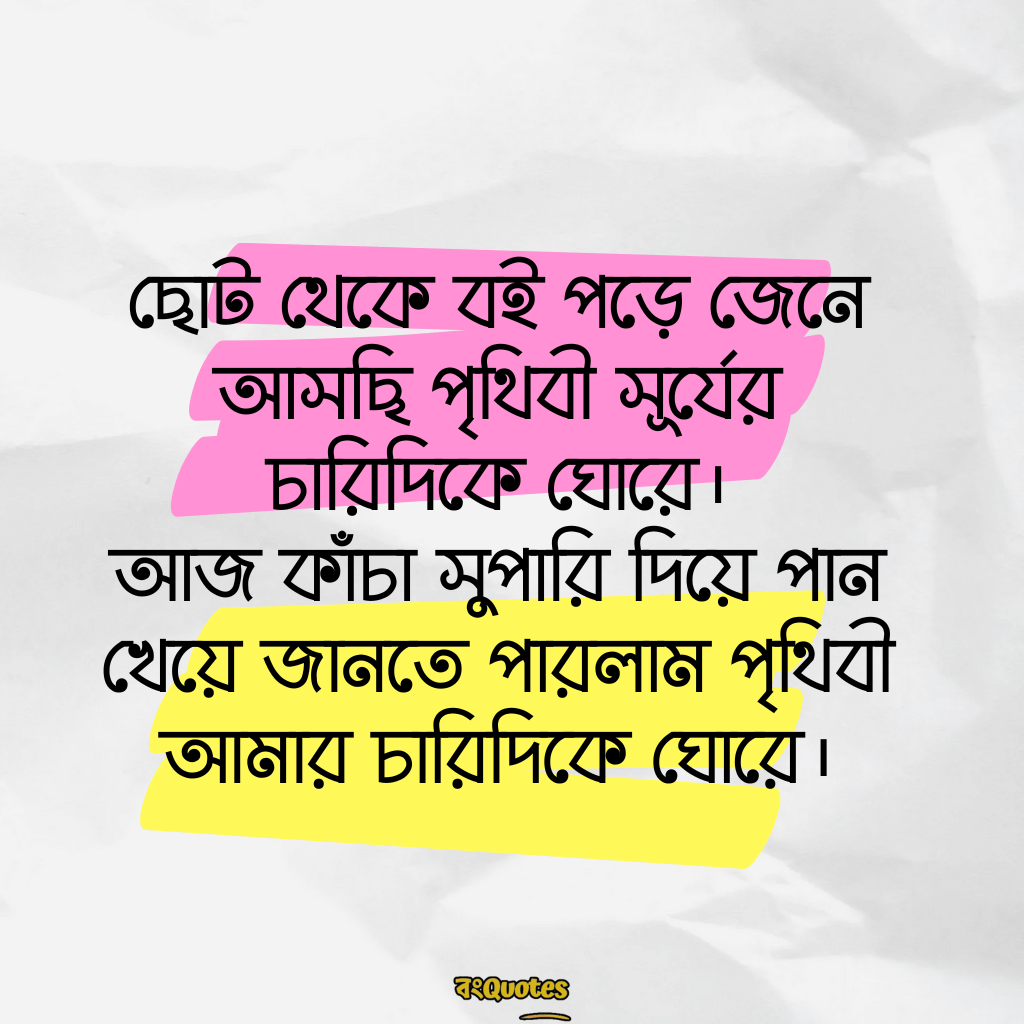 অবাক করা ফেসবুক ক্যাপশন 9