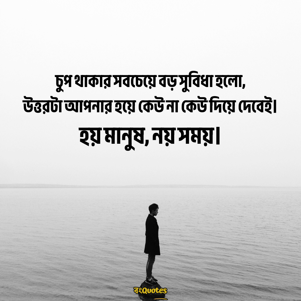 ইউনিক ক্যাপশন বাংলা 10