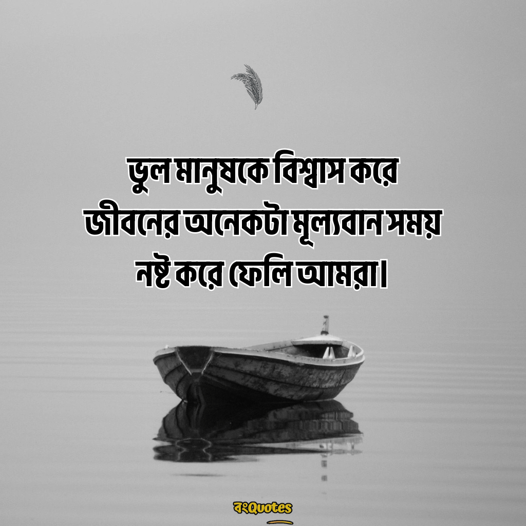 ইউনিক ক্যাপশন বাংলা 11