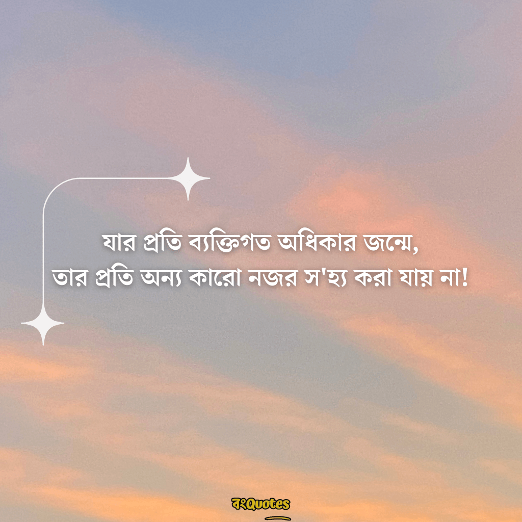 ইউনিক ক্যাপশন বাংলা 13