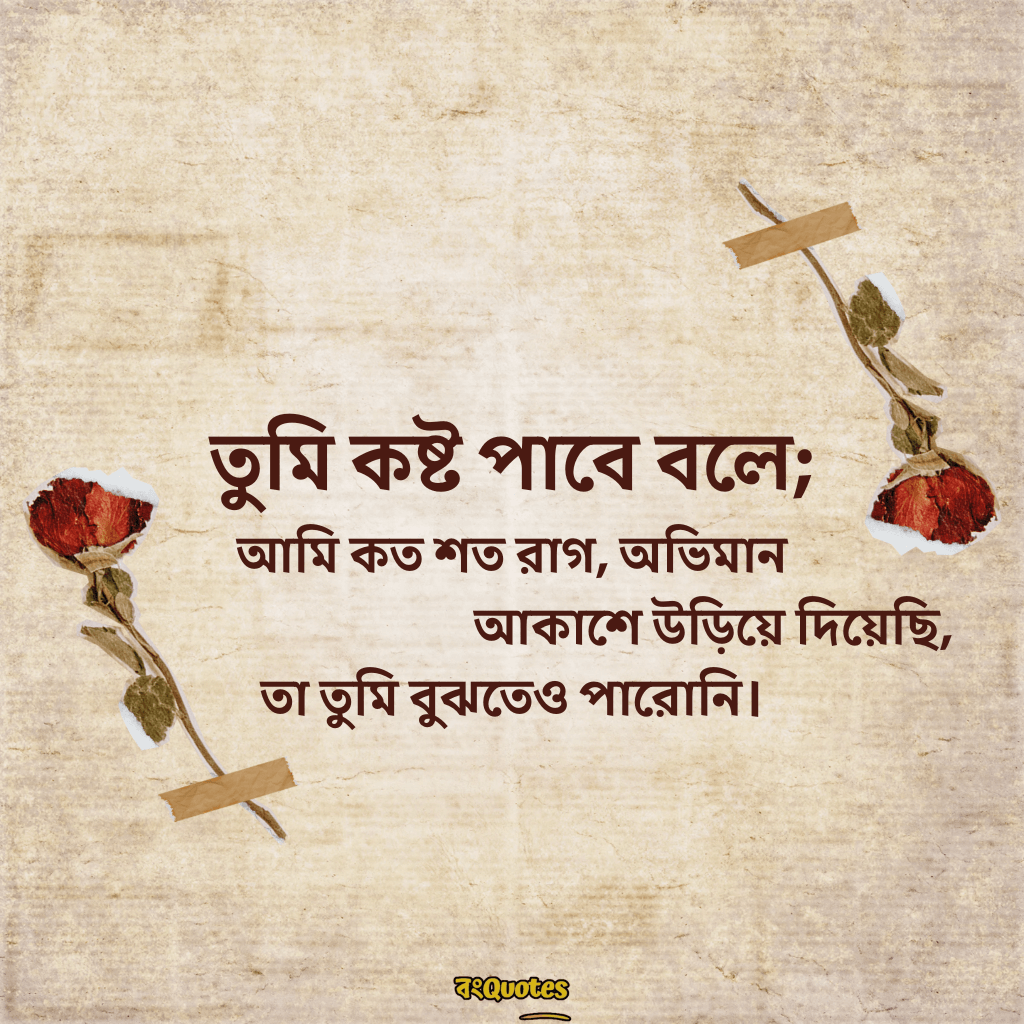 ইউনিক ক্যাপশন বাংলা 2