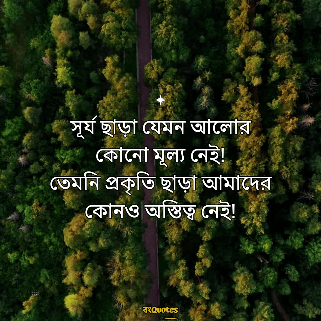 ইউনিক ক্যাপশন বাংলা 3