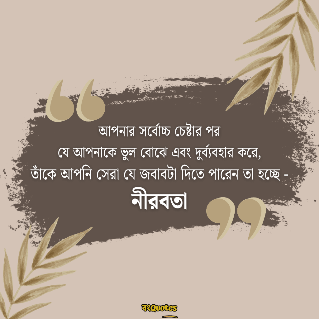 ইউনিক ক্যাপশন বাংলা 4