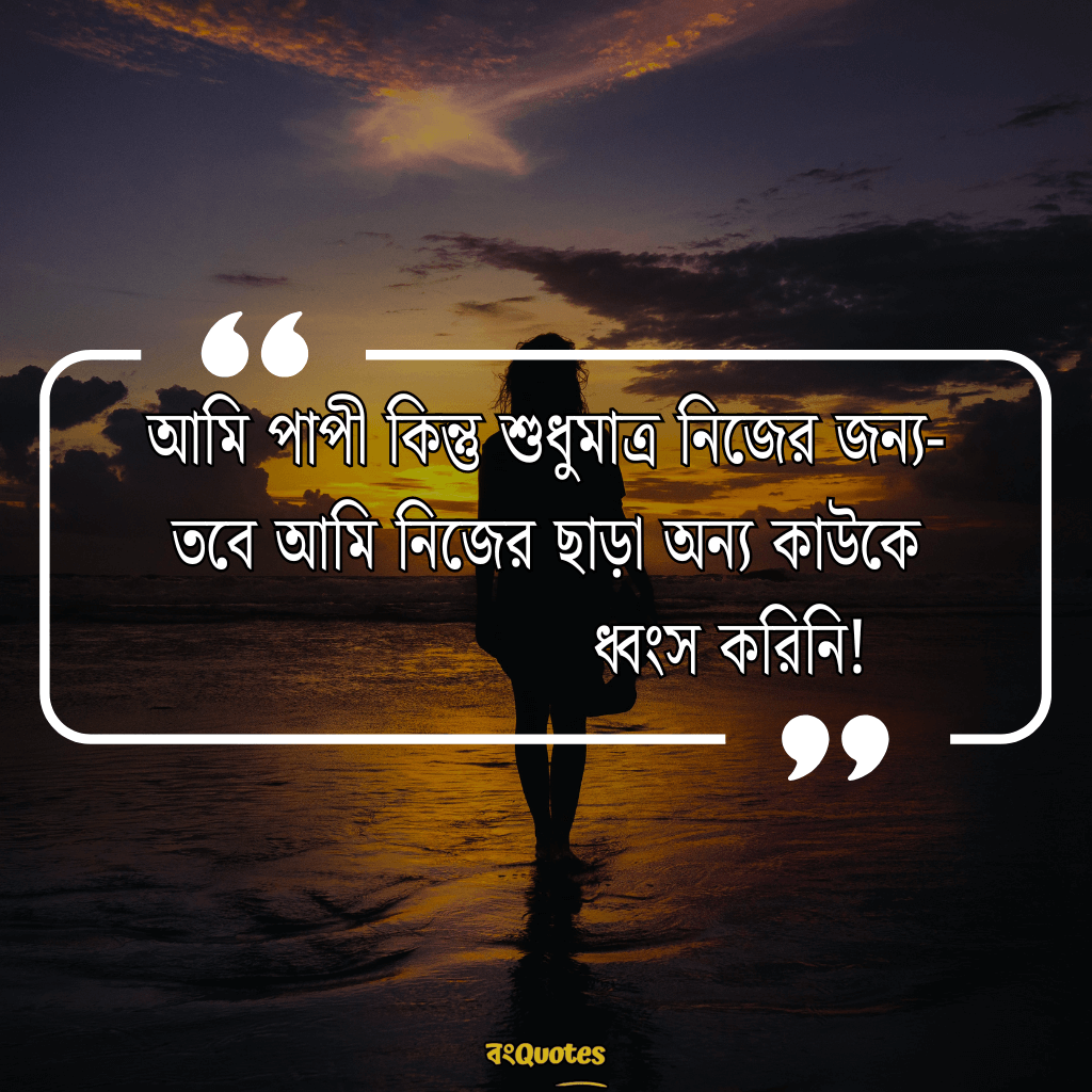ইউনিক ক্যাপশন বাংলা 5