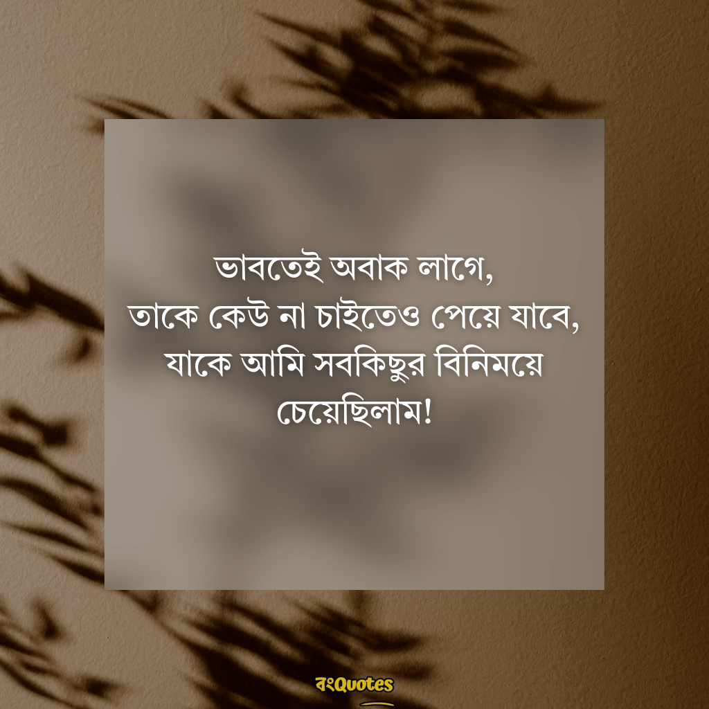 ইউনিক ক্যাপশন বাংলা 6