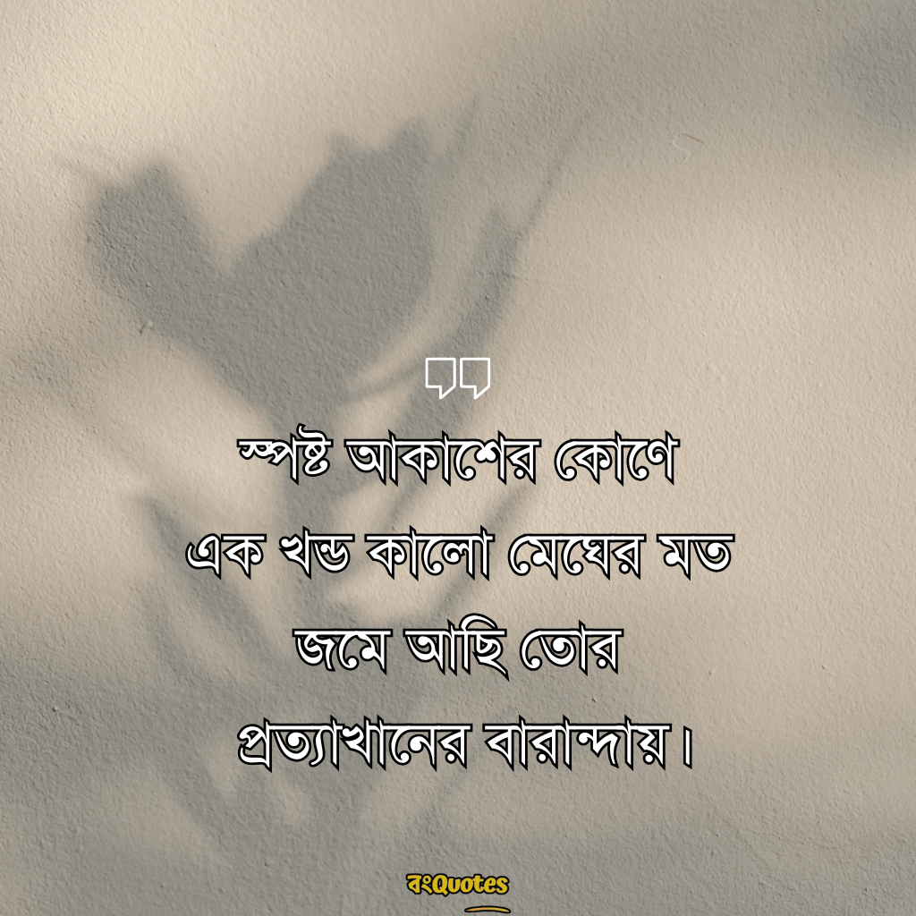 ইউনিক ক্যাপশন বাংলা 7