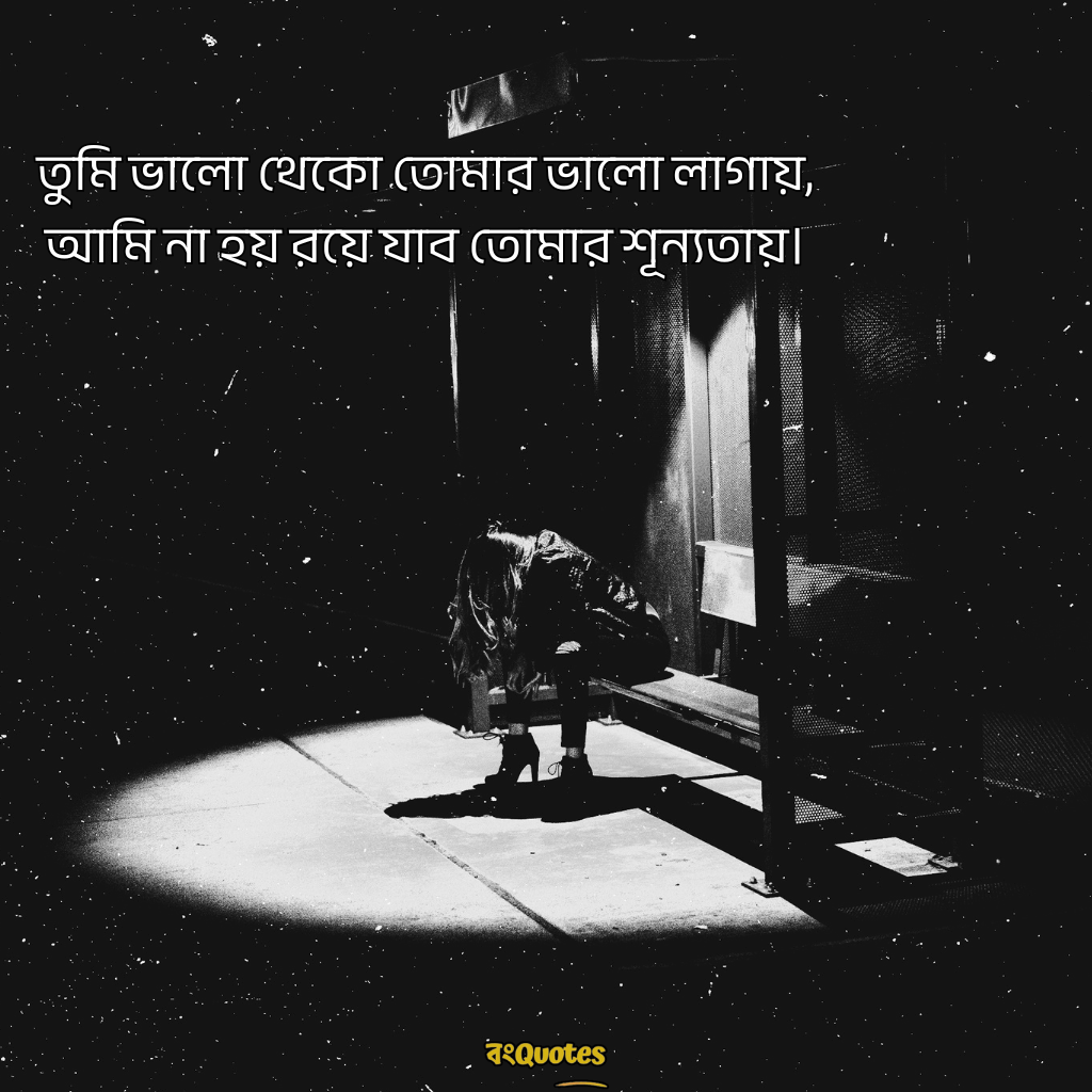 ইউনিক ক্যাপশন বাংলা 8