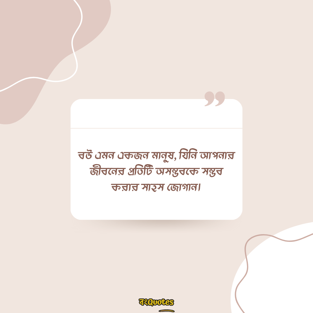 বৌকে নিয়ে ক্যাপশন 12