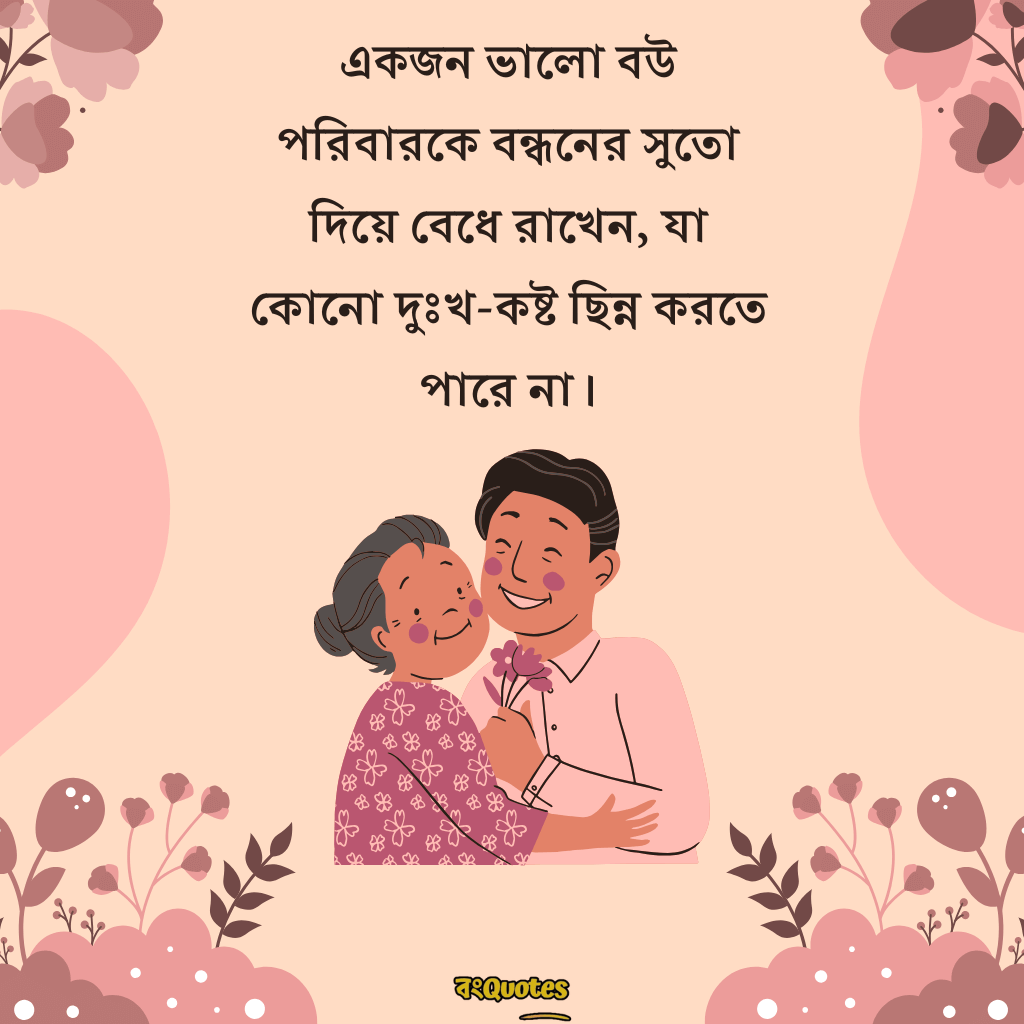 বৌকে নিয়ে ক্যাপশন 14