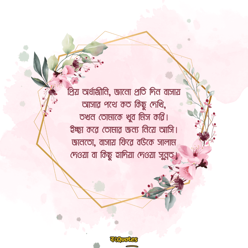 বৌকে নিয়ে ক্যাপশন 18