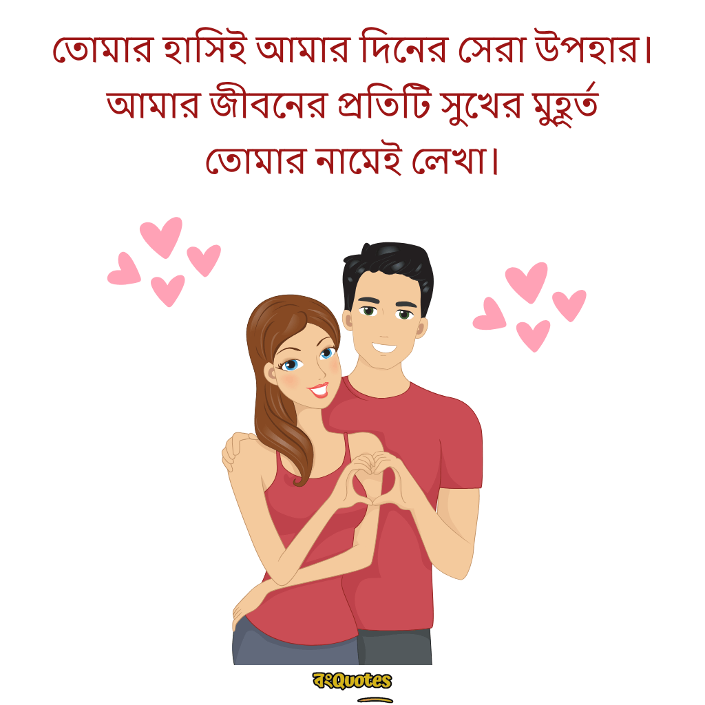 বৌকে নিয়ে ক্যাপশন 2