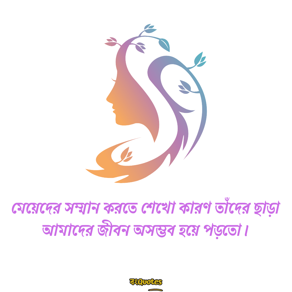 মেয়ে নিয়ে ক্যাপশন 1