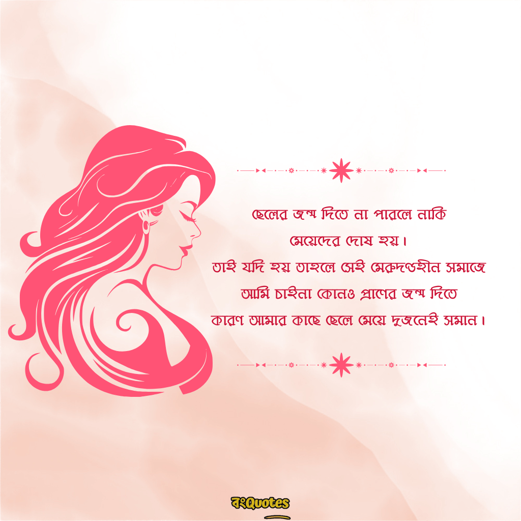 মেয়ে নিয়ে ক্যাপশন 13