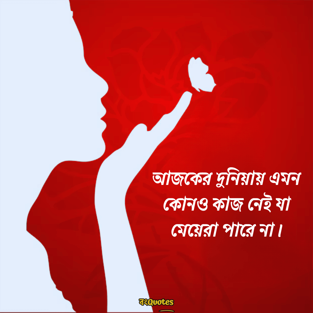 মেয়ে নিয়ে ক্যাপশন 14