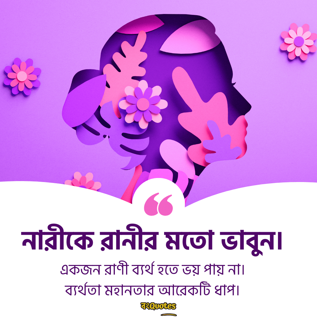 নারী নিয়ে ক্যাপশন 1
